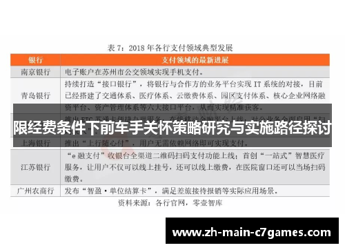 限经费条件下前车手关怀策略研究与实施路径探讨