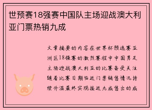 世预赛18强赛中国队主场迎战澳大利亚门票热销九成 世预赛18强赛中国队主场迎战澳大利亚门票热销九成