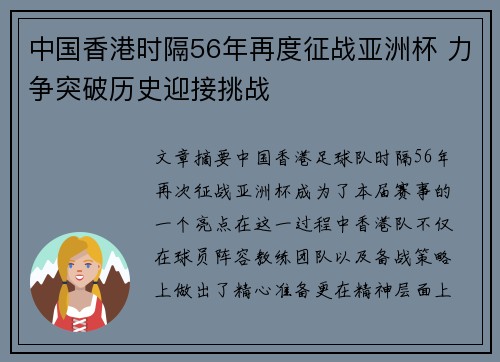中国香港时隔56年再度征战亚洲杯 力争突破历史迎接挑战 中国香港时隔56年再度征战亚洲杯 力争突破历史迎接挑战