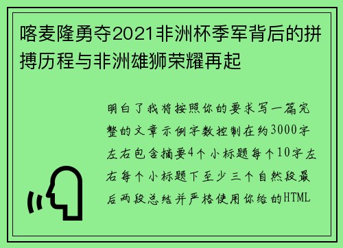 喀麦隆勇夺2021非洲杯季军背后的拼搏历程与非洲雄狮荣耀再起 喀麦隆勇夺2021非洲杯季军背后的拼搏历程与非洲雄狮荣耀再起