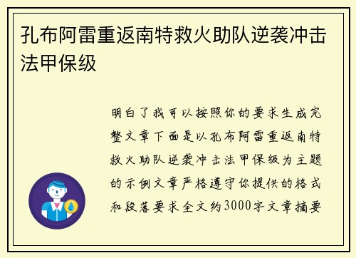 孔布阿雷重返南特救火助队逆袭冲击法甲保级 孔布阿雷重返南特救火助队逆袭冲击法甲保级