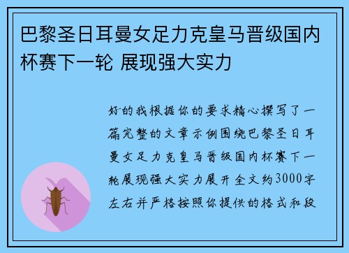 巴黎圣日耳曼女足力克皇马晋级国内杯赛下一轮 展现强大实力 巴黎圣日耳曼女足力克皇马晋级国内杯赛下一轮 展现强大实力