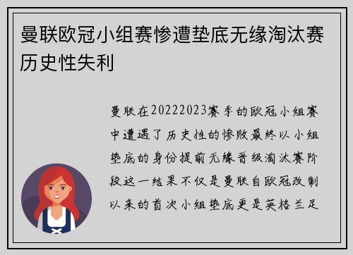 曼联欧冠小组赛惨遭垫底无缘淘汰赛历史性失利