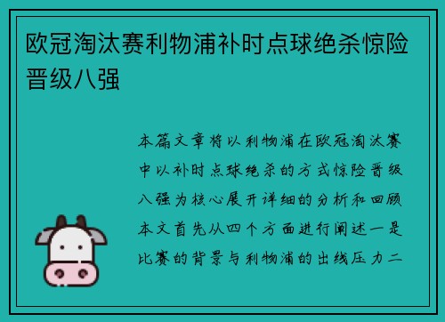 欧冠淘汰赛利物浦补时点球绝杀惊险晋级八强 欧冠淘汰赛利物浦补时点球绝杀惊险晋级八强