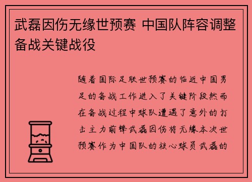 武磊因伤无缘世预赛 中国队阵容调整备战关键战役 武磊因伤无缘世预赛 中国队阵容调整备战关键战役
