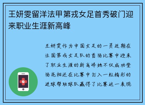 王妍雯留洋法甲第戎女足首秀破门迎来职业生涯新高峰 王妍雯留洋法甲第戎女足首秀破门迎来职业生涯新高峰