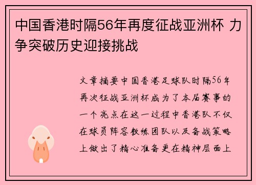 中国香港时隔56年再度征战亚洲杯 力争突破历史迎接挑战 中国香港时隔56年再度征战亚洲杯 力争突破历史迎接挑战