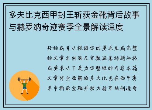 多夫比克西甲封王斩获金靴背后故事与赫罗纳奇迹赛季全景解读深度 多夫比克西甲封王斩获金靴背后故事与赫罗纳奇迹赛季全景解读深度