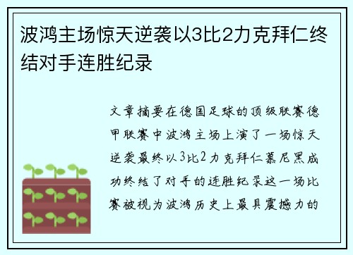 波鸿主场惊天逆袭以3比2力克拜仁终结对手连胜纪录