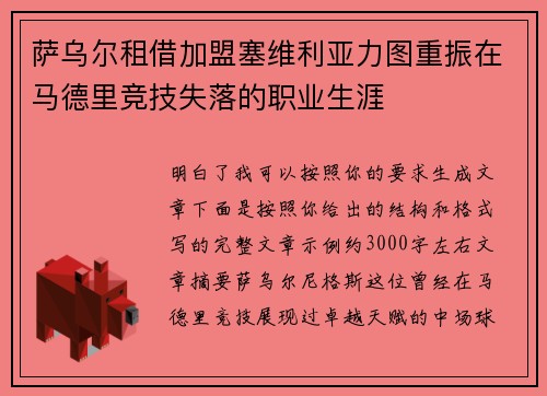 萨乌尔租借加盟塞维利亚力图重振在马德里竞技失落的职业生涯